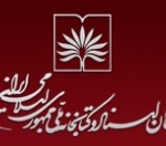 نمایش 35 «فوم بورد» از فرمان ها و احکام دوره قاجار در کتابخانه ملی