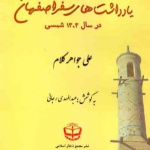 یادداشت های سفر اصفهان