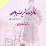  کتاب خاطرات شهردار اصفهان در سال 1305ش منتشر شد