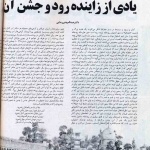 یادی از زاینده رود و جشن آن